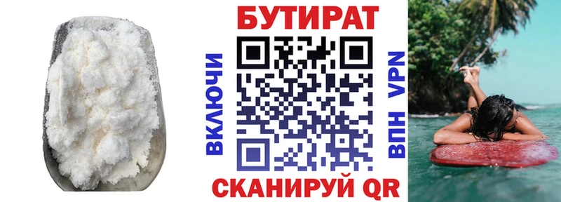 БУТИРАТ бутик  Купить  Кемь 
